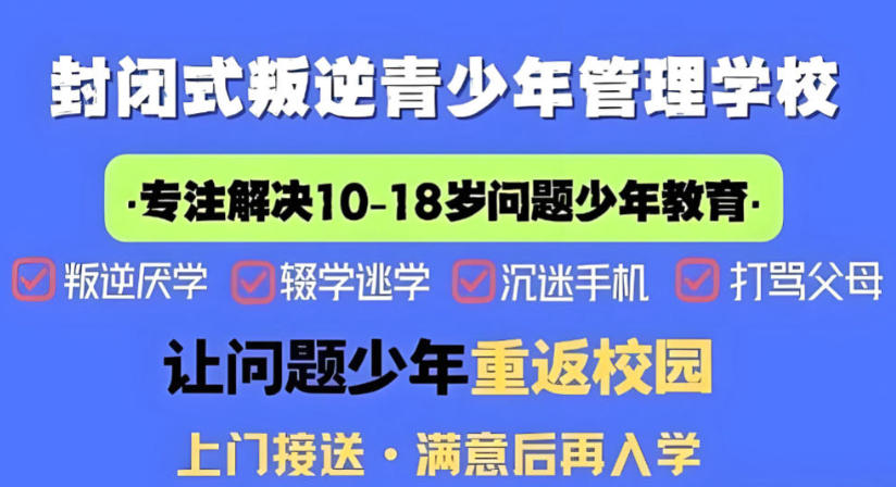 10大针对叛逆网瘾少年全面改正/转化基地排行榜一览.jpg 10大针对叛逆网瘾少年全面改正/转化基地排行榜一览.jpg