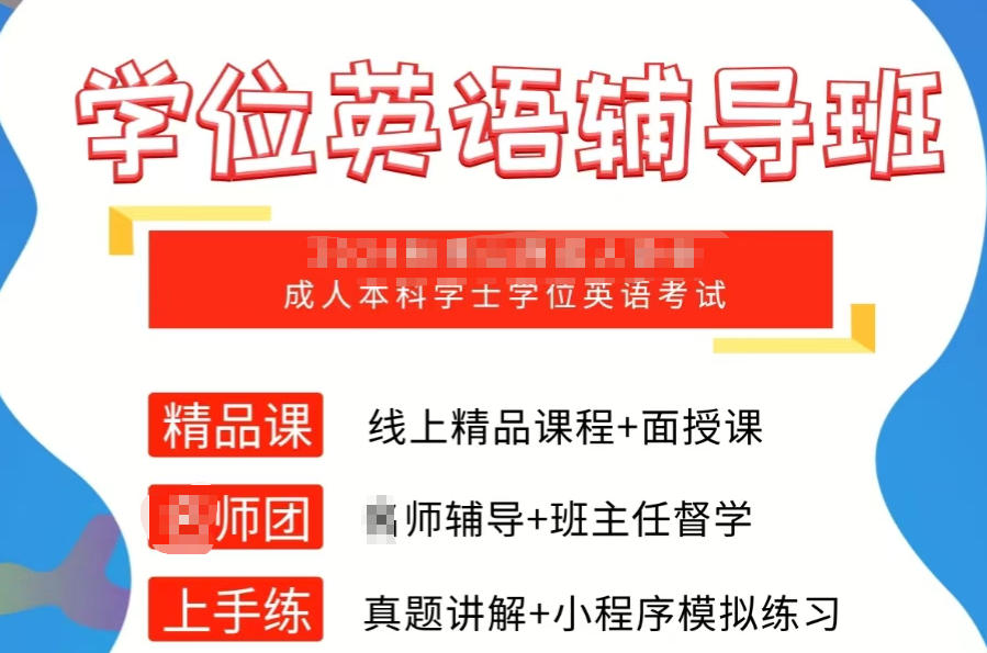 广州学位英语考试培训机构 广州学位英语考试培训机构