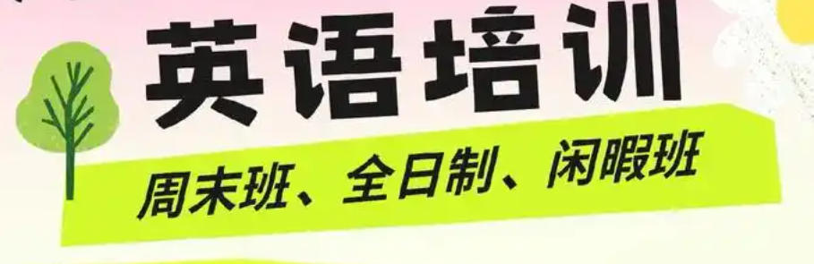 广州学位英语考试培训机构 广州学位英语考试培训机构