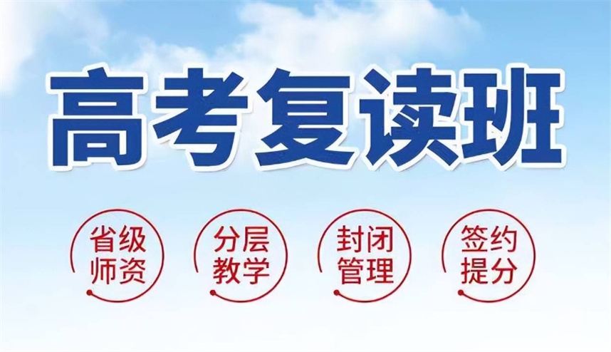 广州高考复读学校 广州高考复读学校