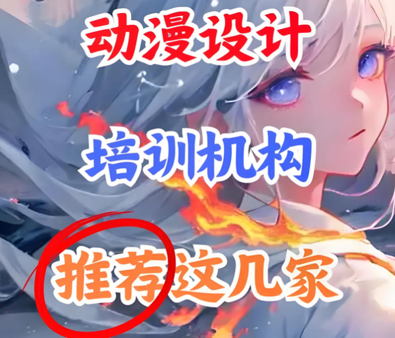 动漫动画制作培训