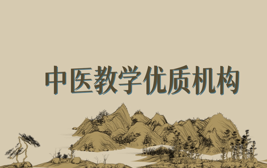 中医师承教学辅导班 中医师承教学辅导班