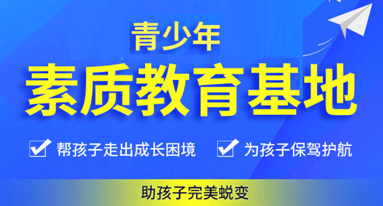 郑州叛逆期孩子全封闭矫正学校 郑州叛逆期孩子全封闭矫正学校