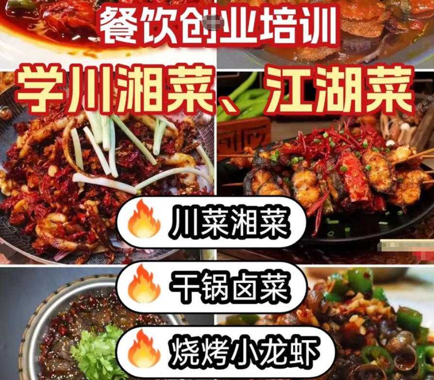 经典湘菜培训学校