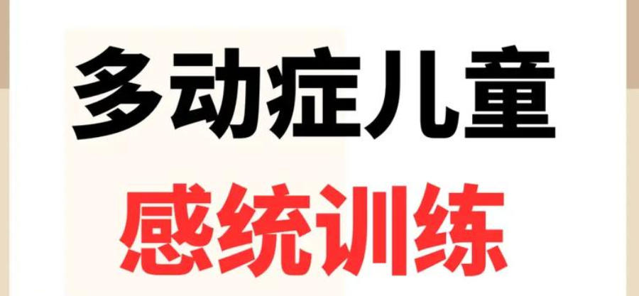 湖州多动症儿童全日制特殊教育机构