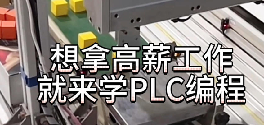 西门子PLC编程课程学习培训学校