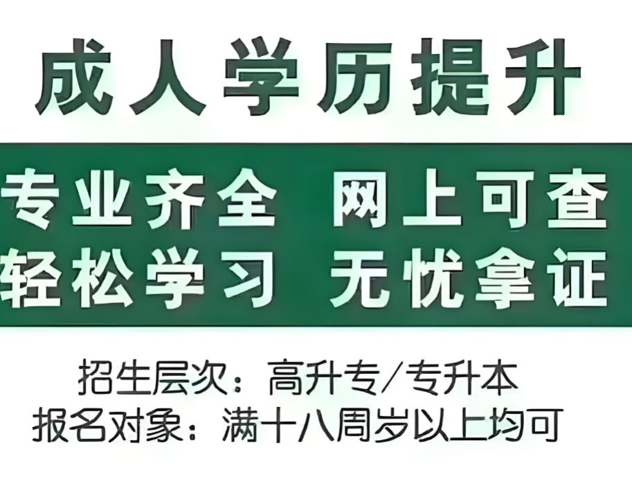 学历提升培训机构