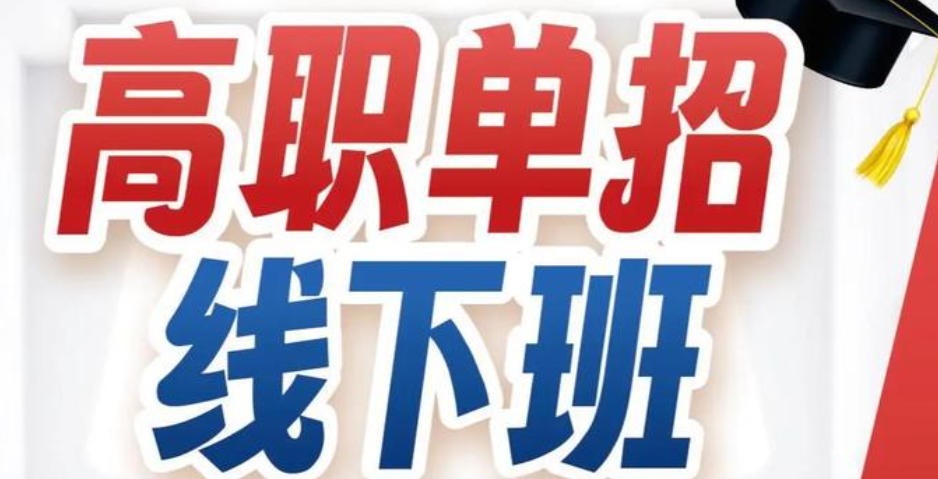 太原高三单招培训学校 太原高三单招培训学校