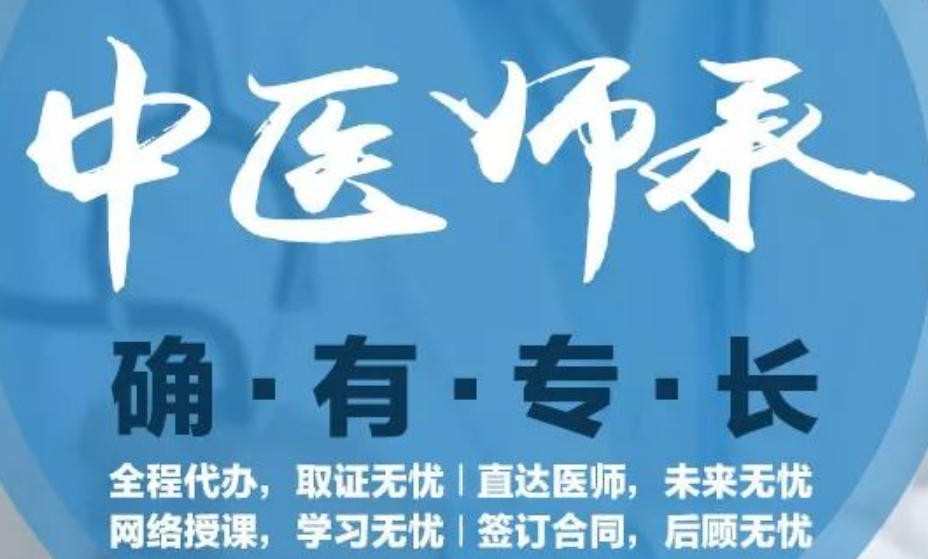 中医师承培训