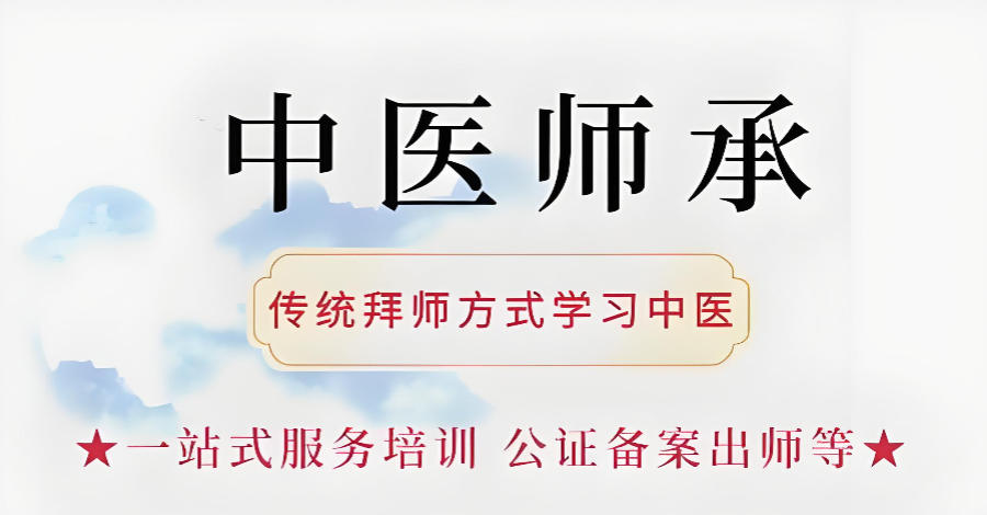 中医师承教学培训班