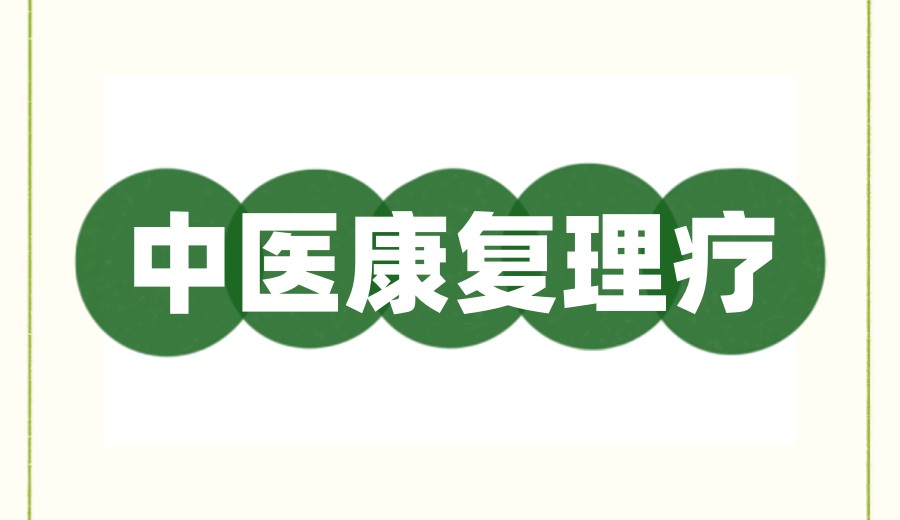 TOP5!广州中医康复理疗培训机构2026排名甄选一览.jpg