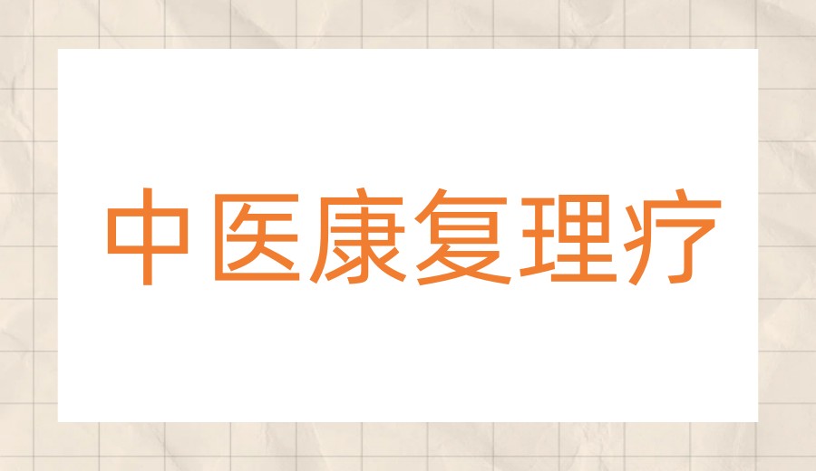TOP5!广州中医康复理疗培训机构2026排名甄选一览.jpg