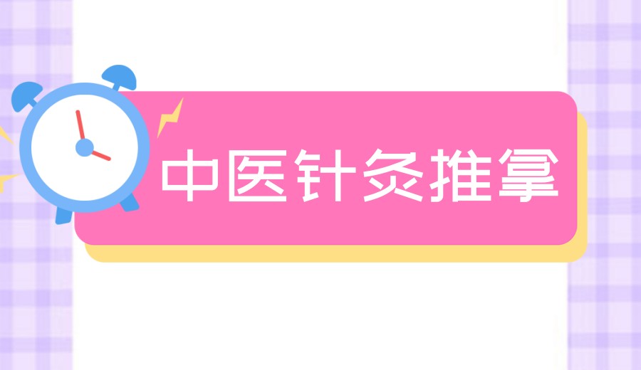 TOP5!广州中医康复理疗培训机构2026排名甄选一览.jpg