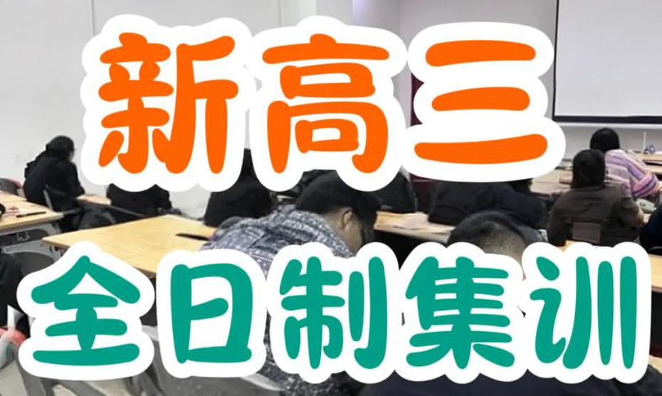 苏州高三辅导 苏州高三辅导