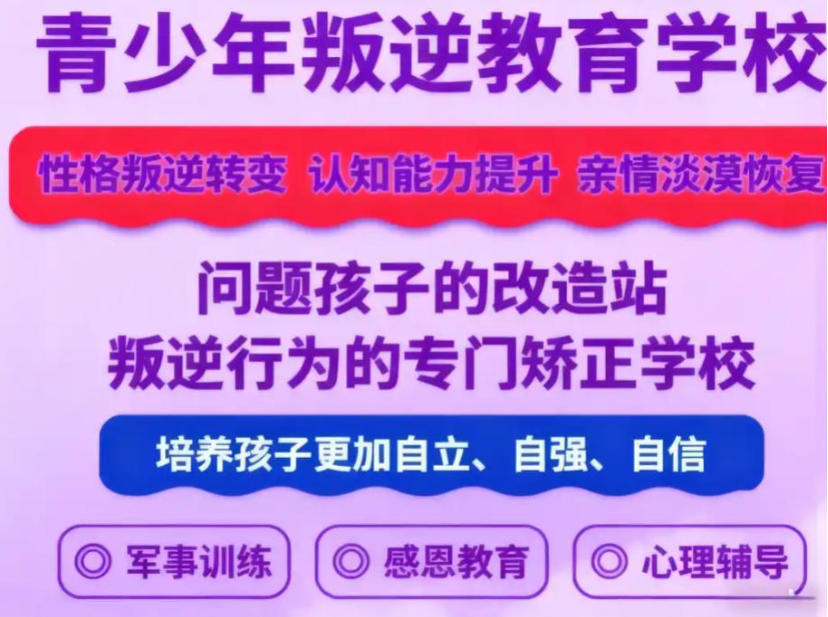 济南叛逆学校哪家正规排行榜前十名：帮孩子“重启”人生，这几家值得看！.jpg