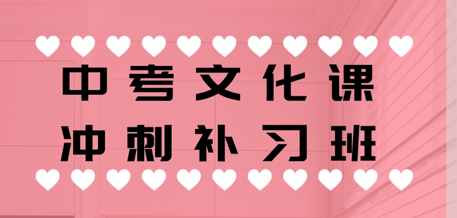 昆山2026中考结业考将近，中考冲刺班哪家好？家长口碑力荐的5大靠谱补习机构排名