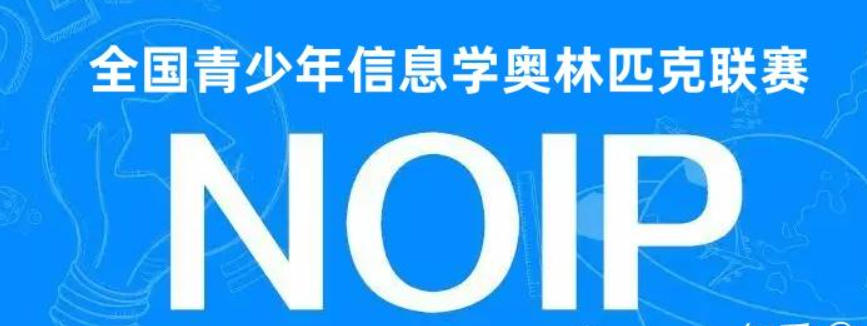 呼和浩特NOIP信息学编程竞赛培训班 呼和浩特NOIP信息学编程竞赛培训班