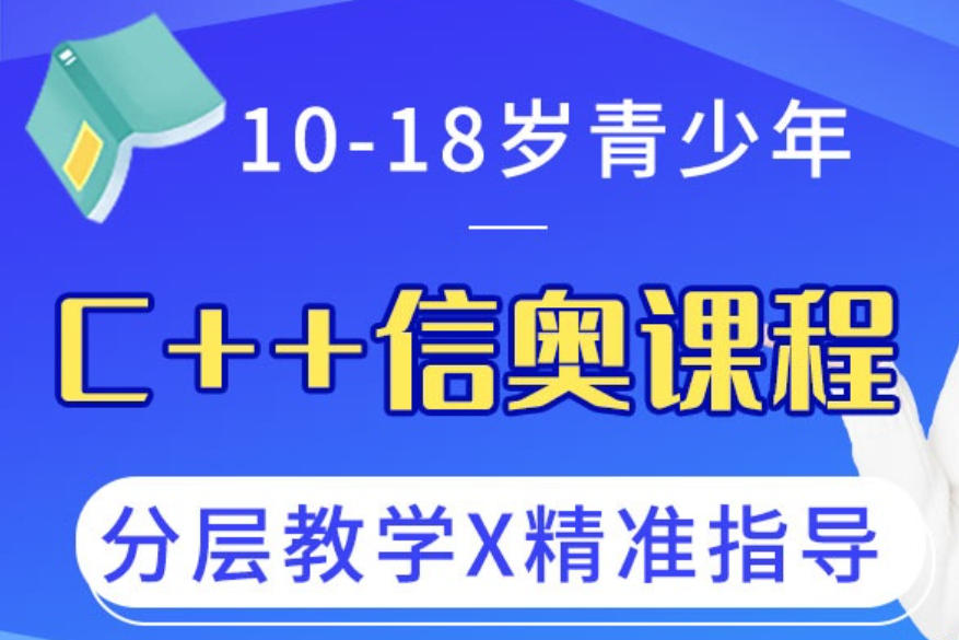 NOIP信息学编程竞赛培训