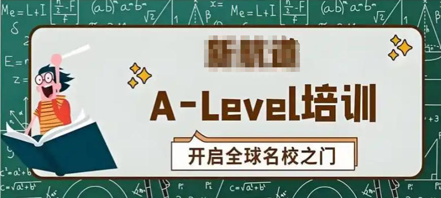 厦门A-Level培训机构