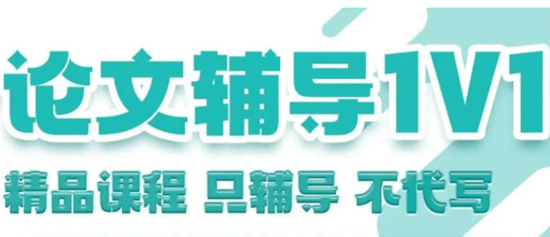 论文辅导机构 论文辅导机构