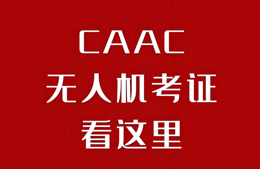 无人机考证培训机构