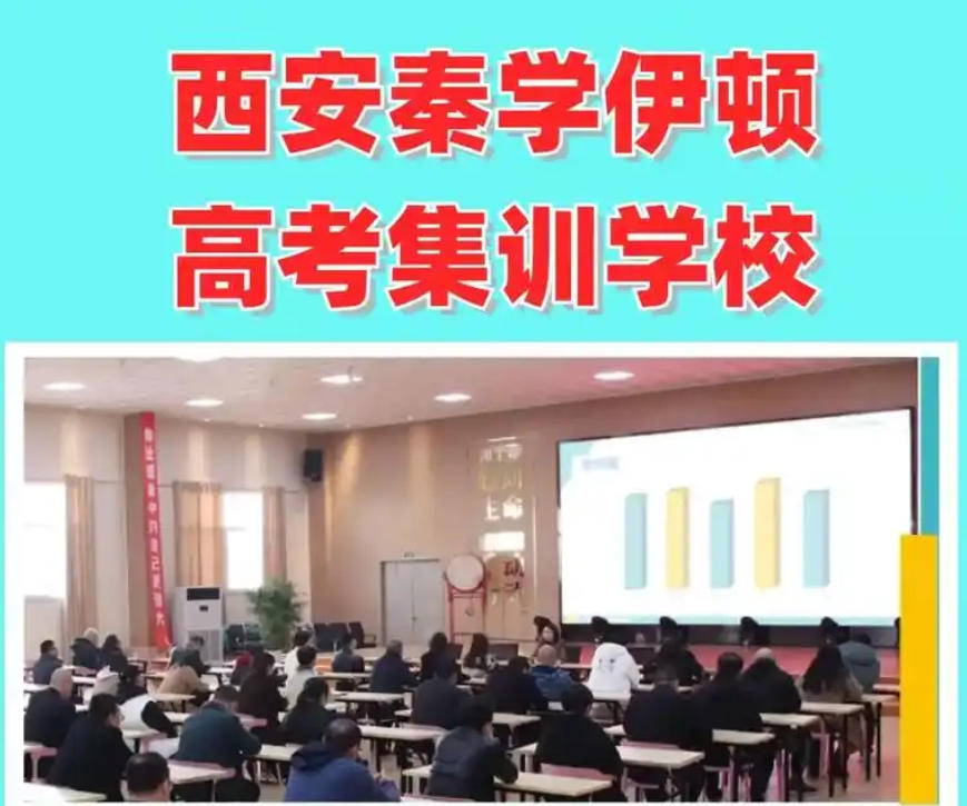 西安高考全日制封闭式集训机构