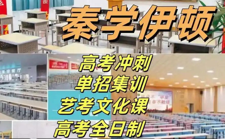 西安高考全日制封闭式集训机构