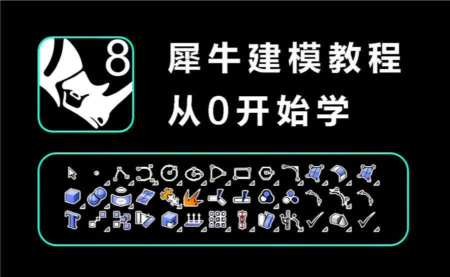 犀牛软件Rhino设计培训机构