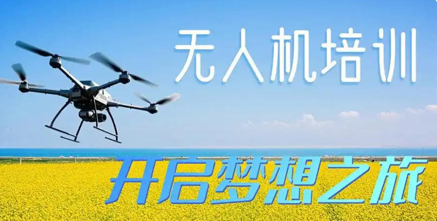 CAAC无人机驾照培训学校 CAAC无人机驾照培训学校