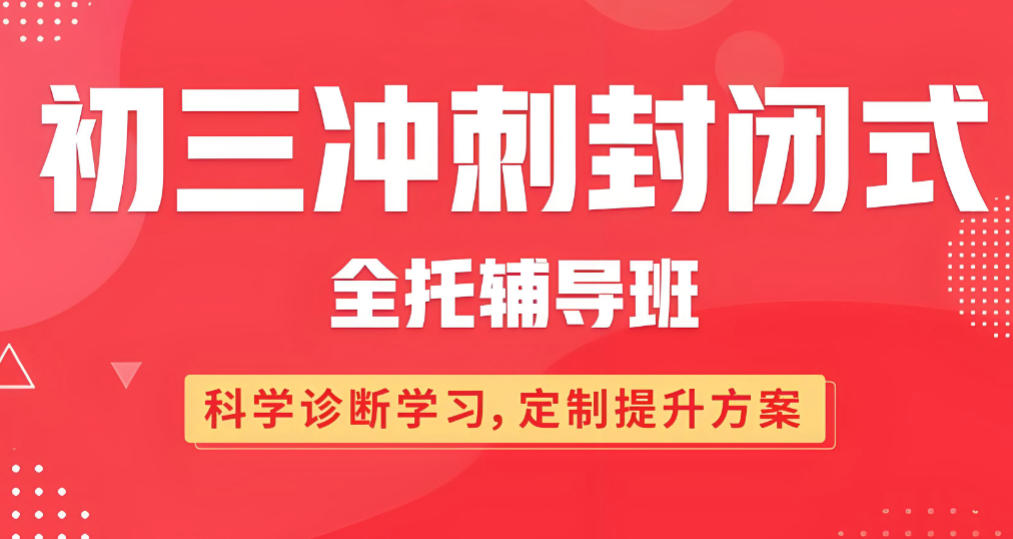 辽宁中考集训班