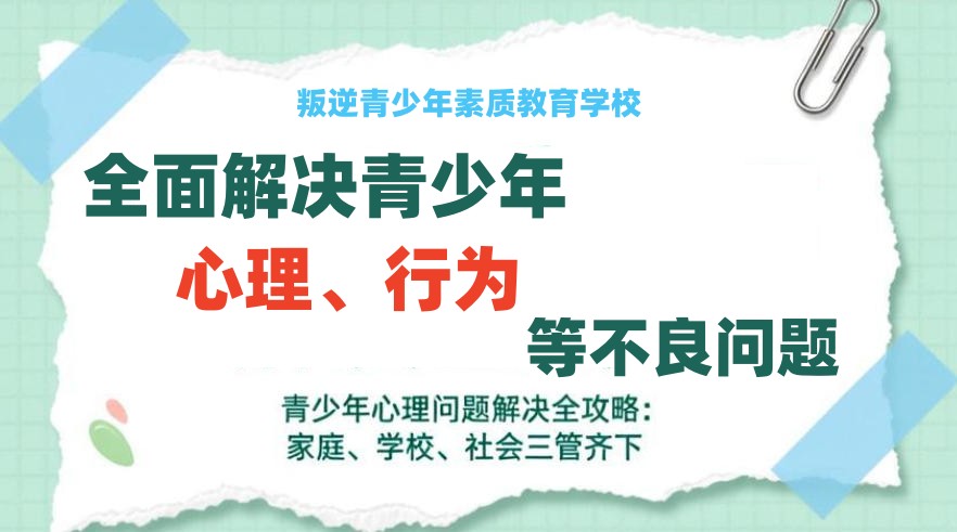 金华叛逆厌学少年封闭军事化特训学校 金华叛逆厌学少年封闭军事化特训学校