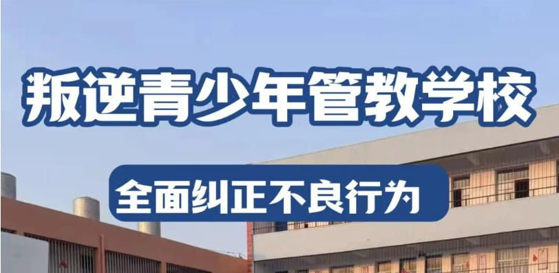 济宁解决青春期厌学逃学问题专门特训学校2026十大名单一览.jpg