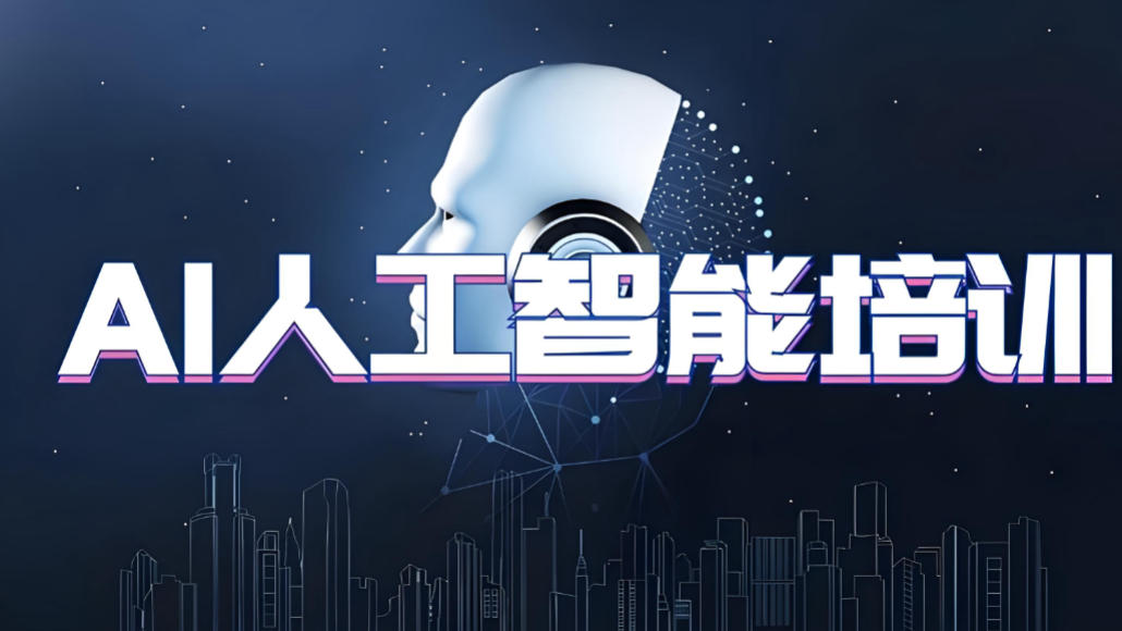 AI人工智能算法工程师培训