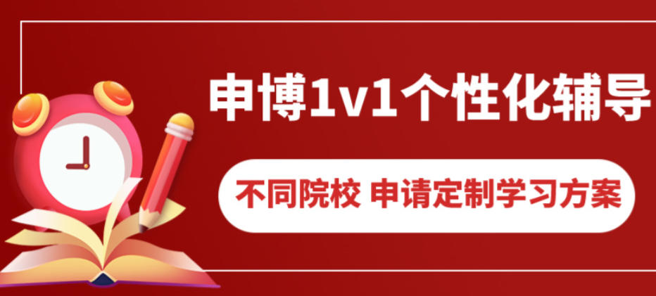 医学考博申请中介机构 医学考博申请中介机构
