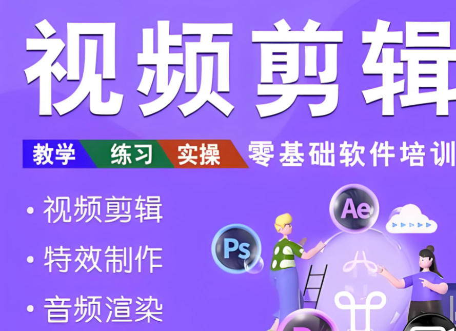 短视频剪辑培训机构排行榜前十名单一览 短视频剪辑培训机构排行榜前十名单一览
