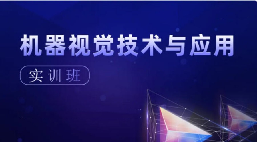 苏州更新一览机器视觉培训机构2026前十大口碑排名榜.jpg 苏州更新一览机器视觉培训机构2026前十大口碑排名榜.jpg