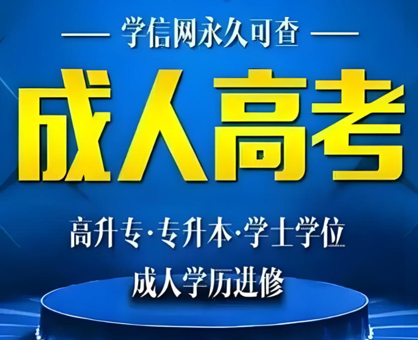 乌鲁木齐10大靠谱的成人高考培训机构名单汇总