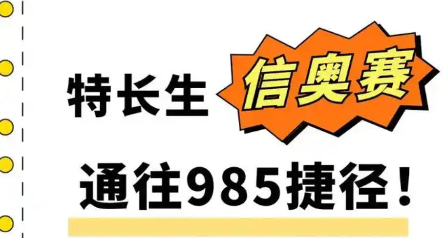 信奥赛C++编程培训机构