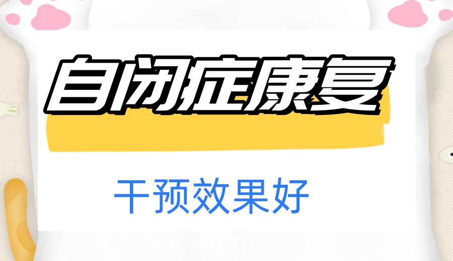 家长满意!更新西安自闭症儿童康复中心哪家好2026前十TOP榜名单.jpg 家长满意!更新西安自闭症儿童康复中心哪家好2026前十TOP榜名单.jpg