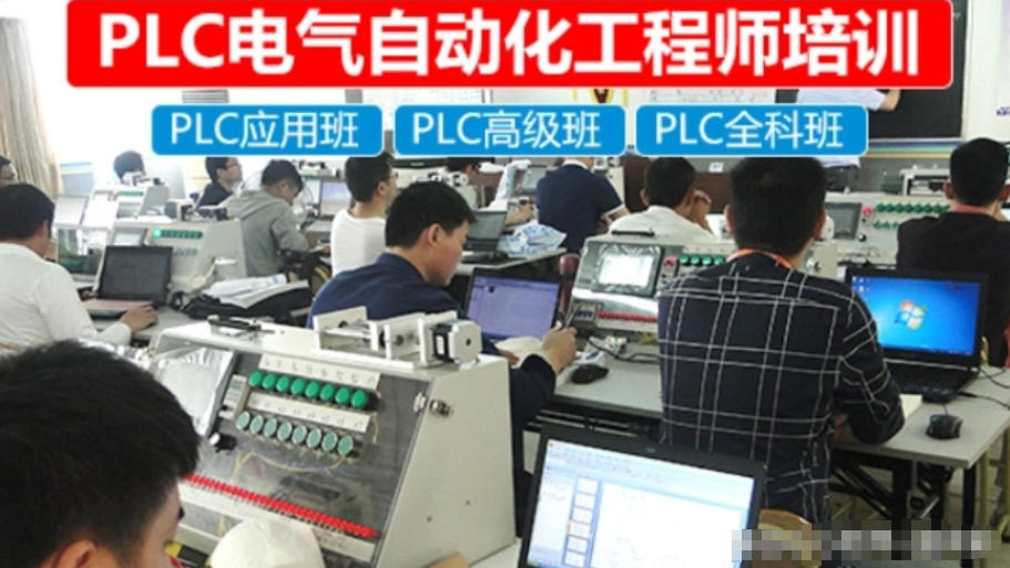 自动化PLC编程培训机构