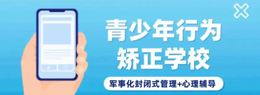 嘉兴叛逆青少年封闭式戒网瘾学校