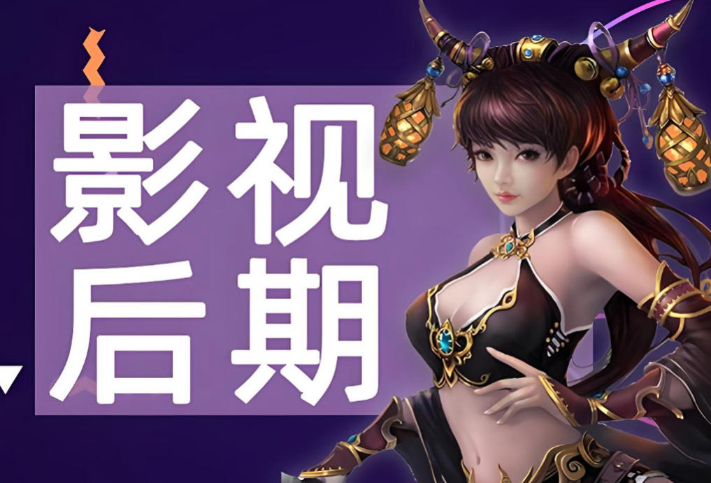 影视后期制作培训机构