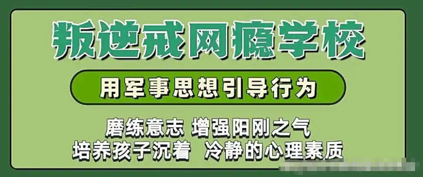 浙江杭州叛逆与网络成瘾矫正学校