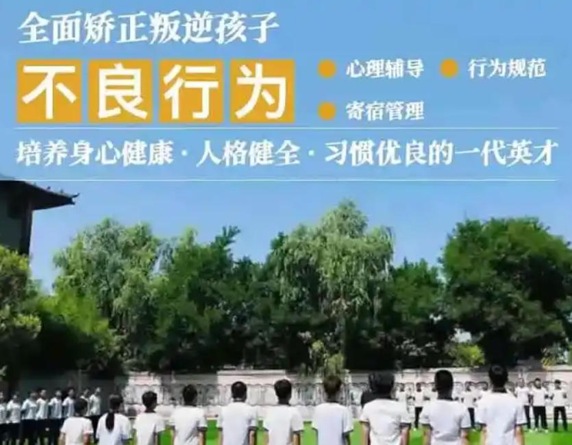 浙江杭州叛逆与网络成瘾矫正学校