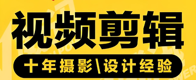 视频剪辑培训学校 视频剪辑培训学校