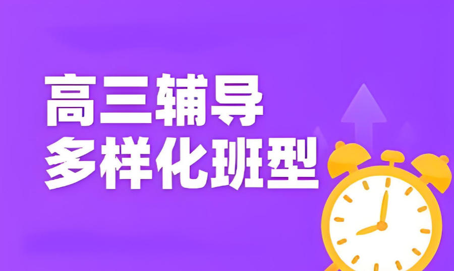 武汉高考教学辅导班 武汉高考教学辅导班