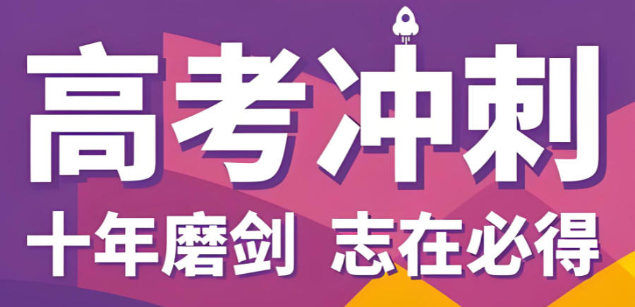 武汉高考教学辅导班 武汉高考教学辅导班