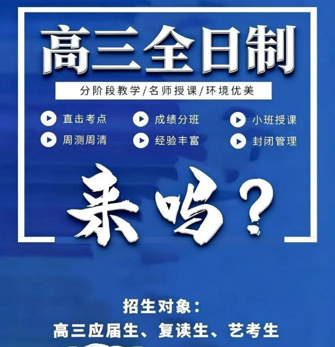 天津高中高三辅导机构