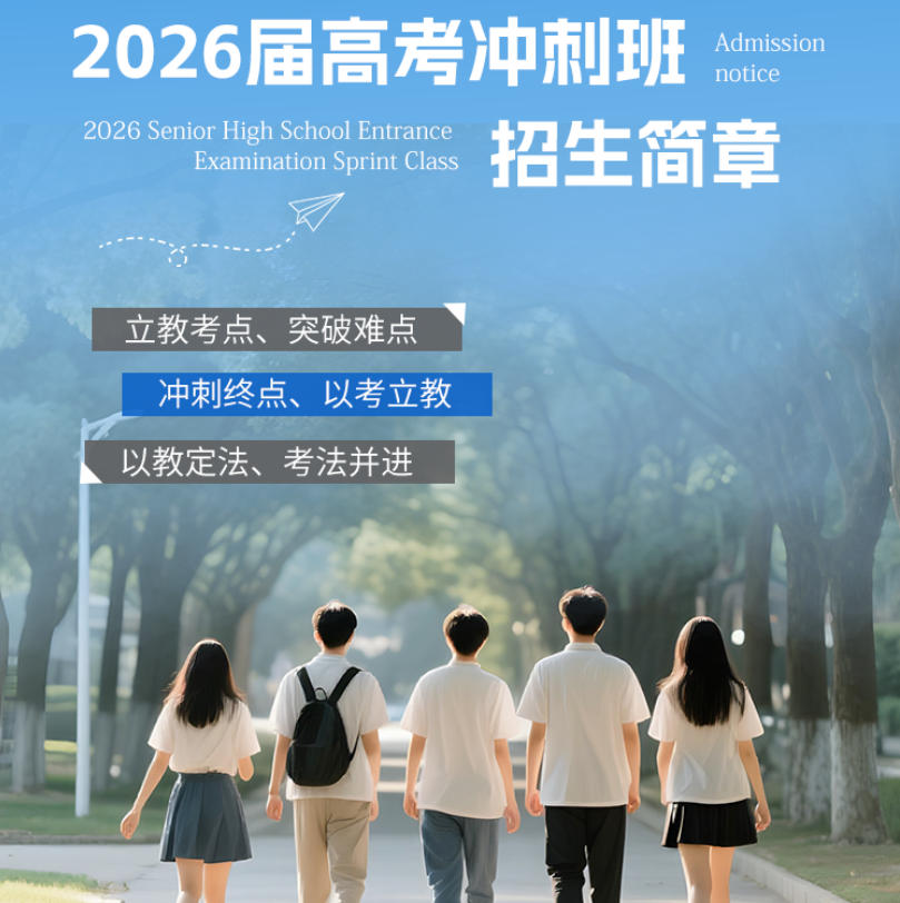 2026南昌高考冲刺选择哪家机构好top10榜单集合.jpg 2026南昌高考冲刺选择哪家机构好top10榜单集合.jpg