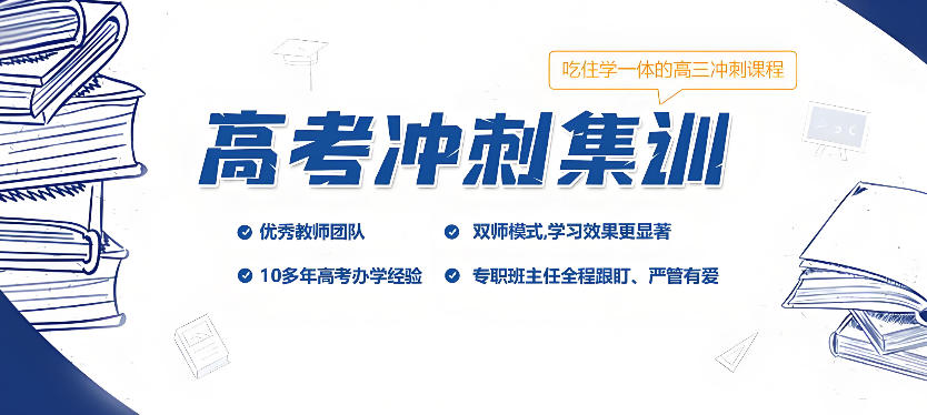 苏州高三冲刺辅导